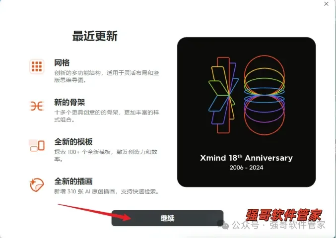 Xmind 2025安装包+安装教程安装教程配图 10