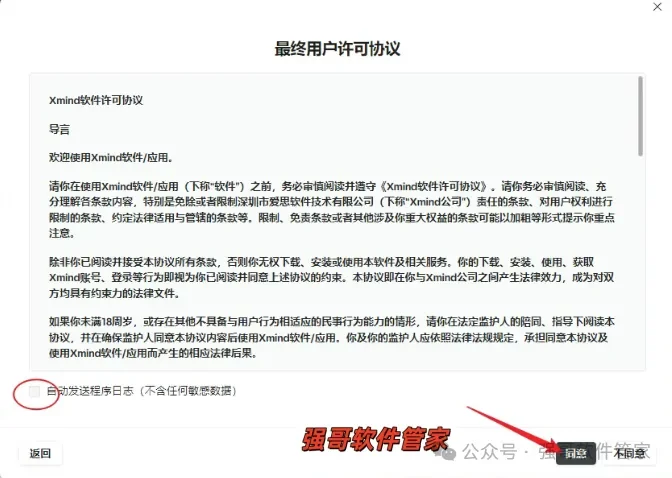 Xmind 2025安装包+安装教程安装教程配图 11