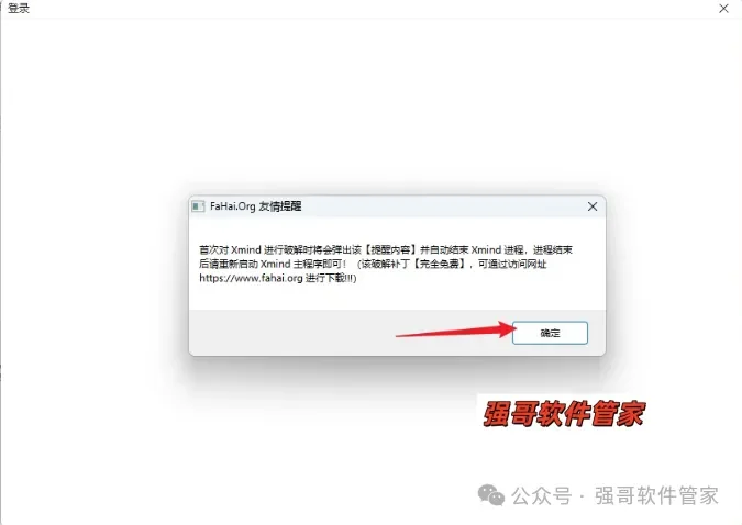 Xmind 2025安装包+安装教程安装教程配图 12