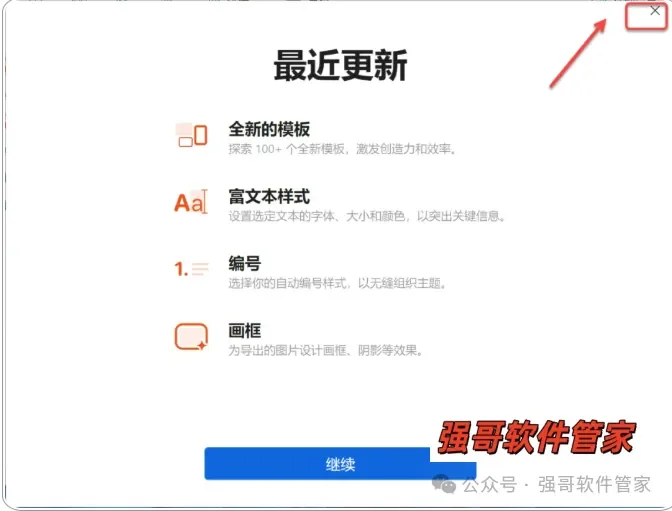 Xmind 2024安装包+安装教程安装教程配图 4