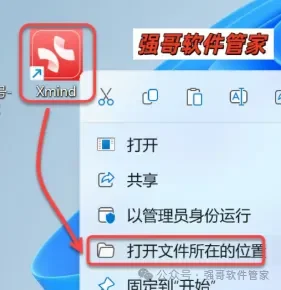 Xmind 2024安装包+安装教程安装教程配图 6