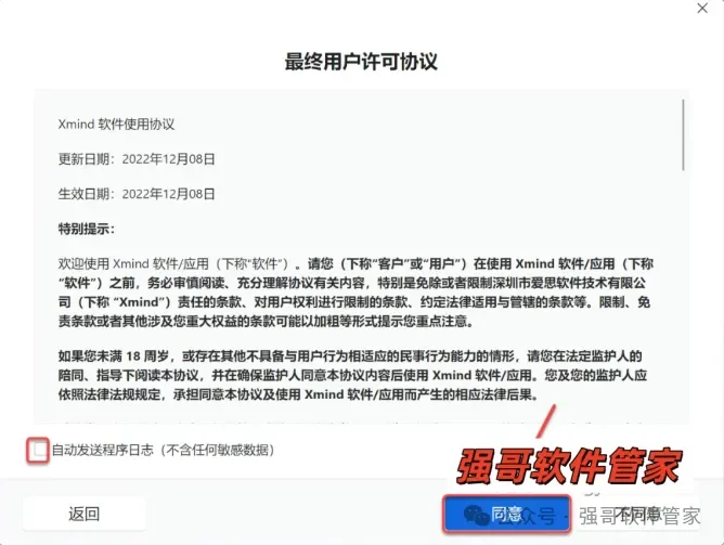Xmind 2024安装包+安装教程安装教程配图 10