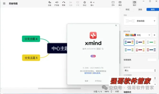 Xmind 2024安装包+安装教程安装教程配图 12