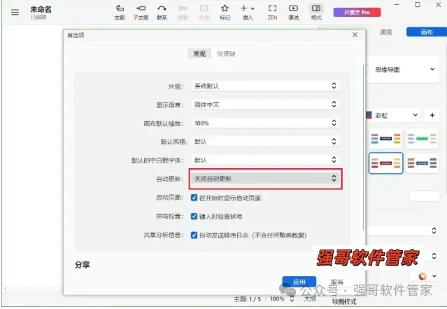 Xmind 2023安装包+安装教程 软件截图
