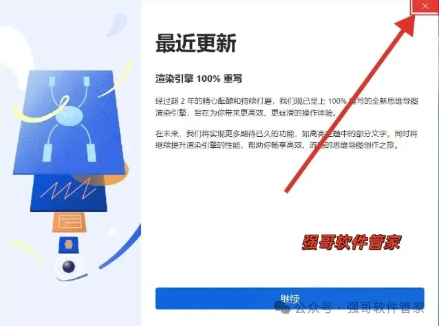 Xmind 2023安装包+安装教程安装教程配图 4