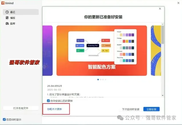 Xmind 2023安装包+安装教程安装教程配图 12