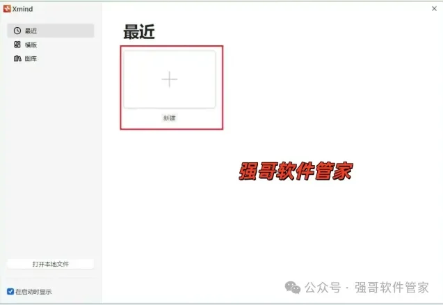 Xmind 2023安装包+安装教程安装教程配图 13