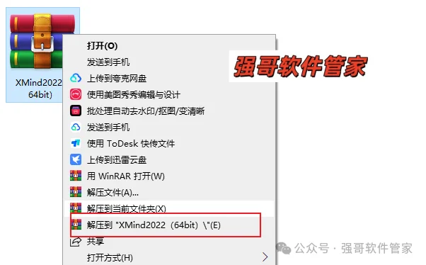 Xmind 2022安装包+安装教程安装教程配图