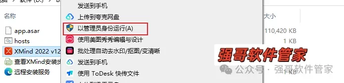 Xmind 2022安装包+安装教程安装教程配图 2