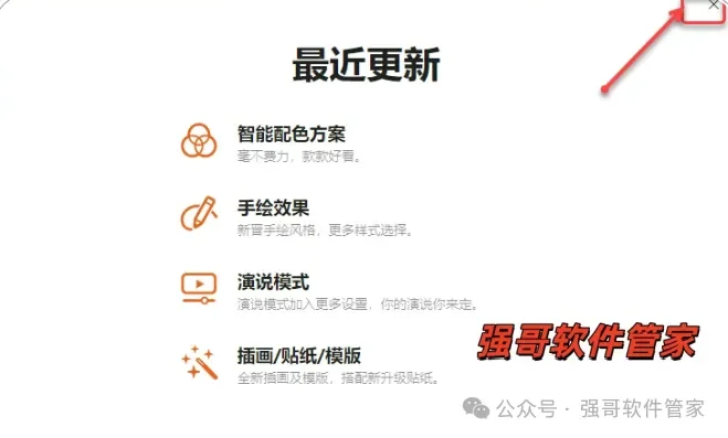 Xmind 2022安装包+安装教程安装教程配图 3