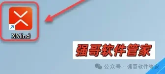 Xmind 2022安装包+安装教程安装教程配图 11