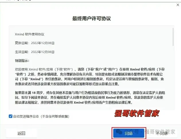 Xmind 2022安装包+安装教程安装教程配图 12