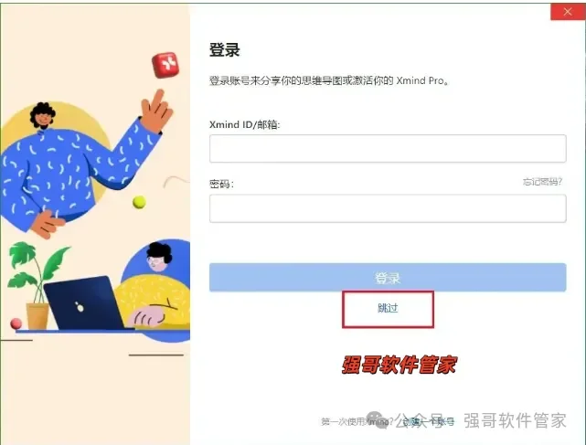 Xmind 2022安装包+安装教程安装教程配图 13