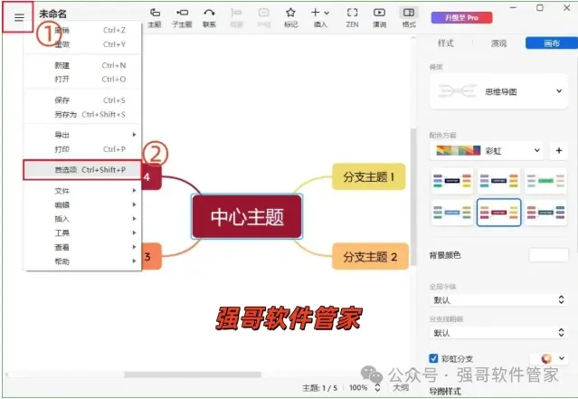 Xmind 2022安装包+安装教程安装教程配图 15