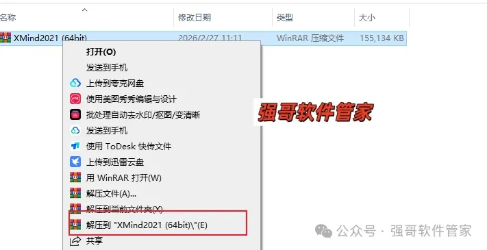 Xmind 2021安装包+安装教程安装教程配图