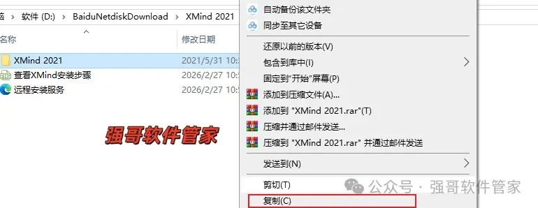 Xmind 2021安装包+安装教程安装教程配图 2