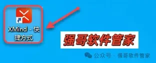 Xmind 2021安装包+安装教程安装教程配图 6