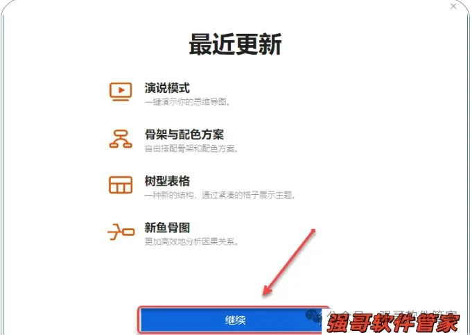 Xmind 2021安装包+安装教程安装教程配图 7