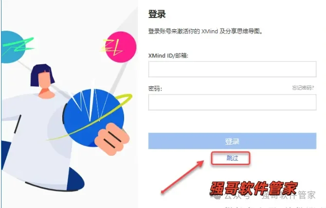 Xmind 2021安装包+安装教程安装教程配图 8