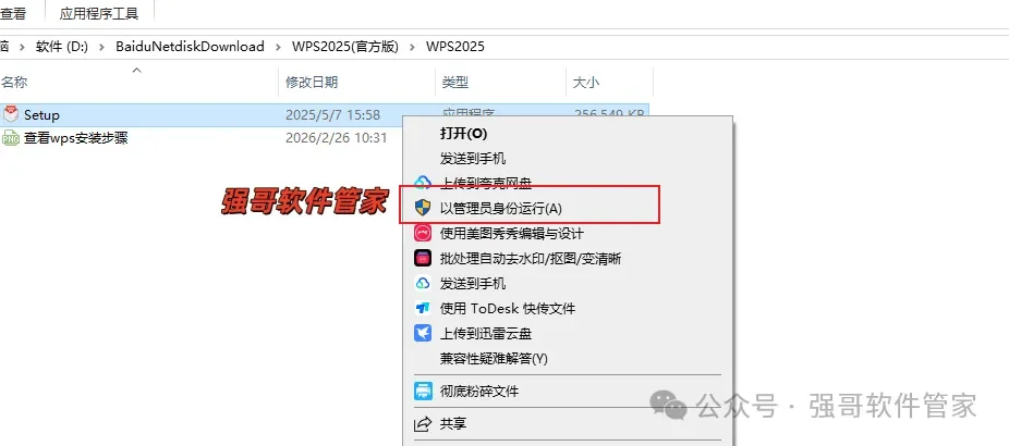WPS 2025安装包+安装教程安装教程配图 2