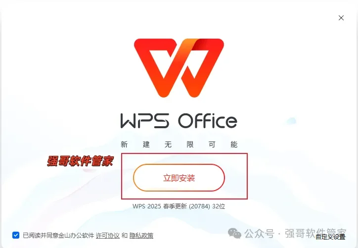 WPS 2025安装包+安装教程安装教程配图 3