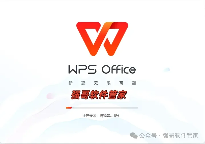 WPS 2025安装包+安装教程安装教程配图 4