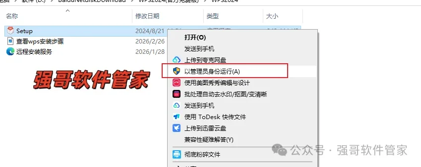 WPS 2024安装包+安装教程安装教程配图 2
