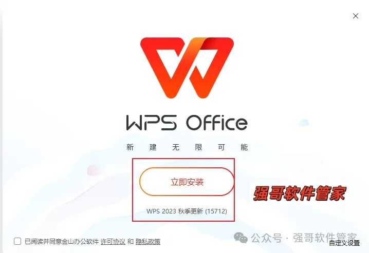 WPS 2023安装包+安装教程安装教程配图 3