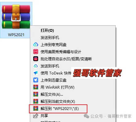 WPS 2021安装包+安装教程安装教程配图