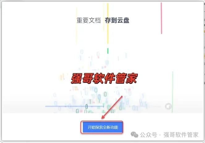 WPS 2021安装包+安装教程安装教程配图 4