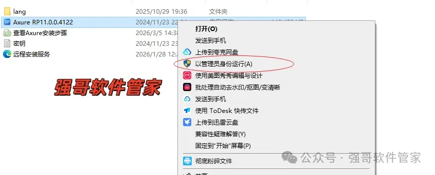 Axure RP Pro 11.0安装包+安装教程安装教程配图 2