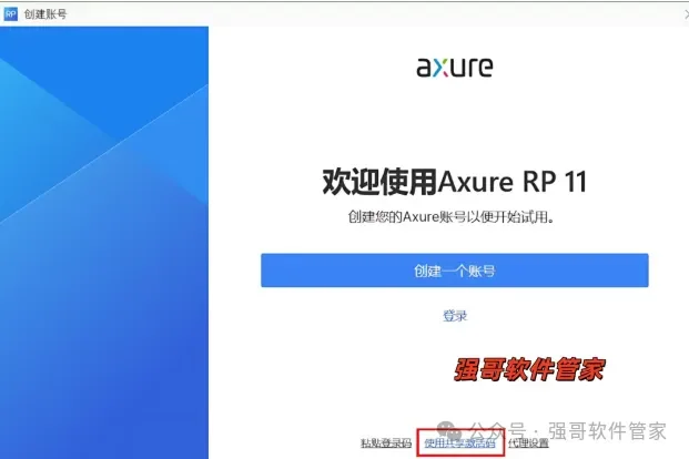 Axure RP Pro 11.0安装包+安装教程安装教程配图 13
