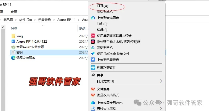 Axure RP Pro 11.0安装包+安装教程安装教程配图 14