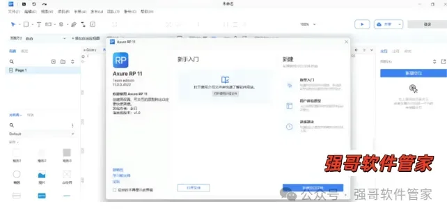 Axure RP Pro 11.0安装包+安装教程安装教程配图 18