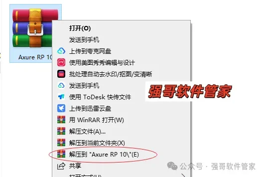 Axure RP Pro 10.0安装包+安装教程安装教程配图