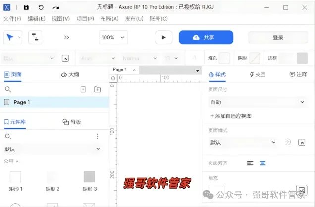 Axure RP Pro 10.0安装包+安装教程安装教程配图 29