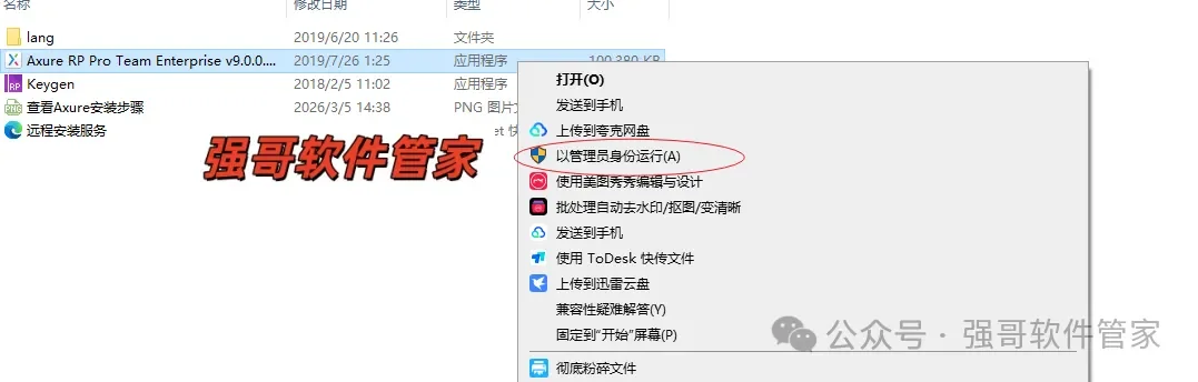 Axure RP Pro 9.0安装包+安装教程安装教程配图 2