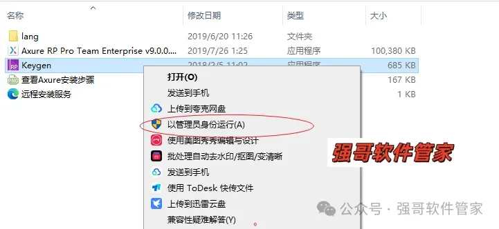 Axure RP Pro 9.0安装包+安装教程安装教程配图 10