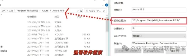 Axure RP Pro 9.0安装包+安装教程安装教程配图 16