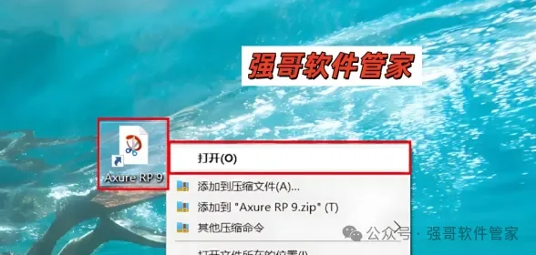 Axure RP Pro 9.0安装包+安装教程安装教程配图 18