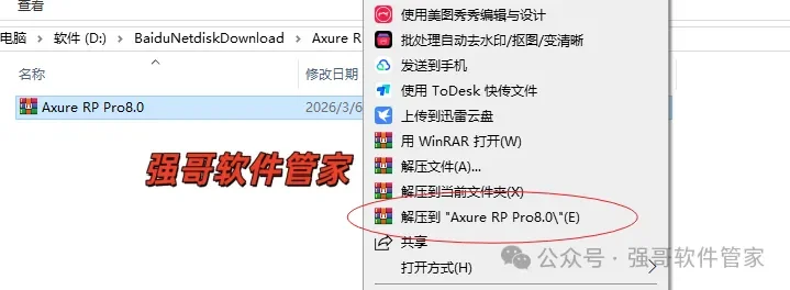 Axure RP Pro 8.0安装包+安装教程安装教程配图
