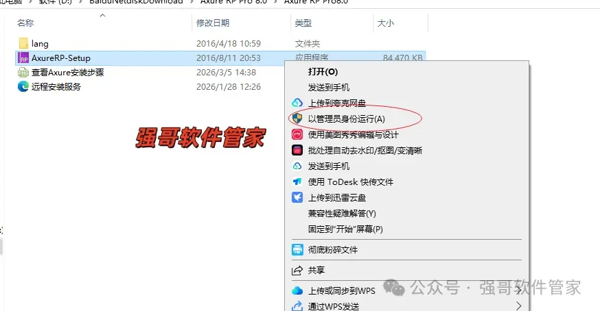 Axure RP Pro 8.0安装包+安装教程安装教程配图 2