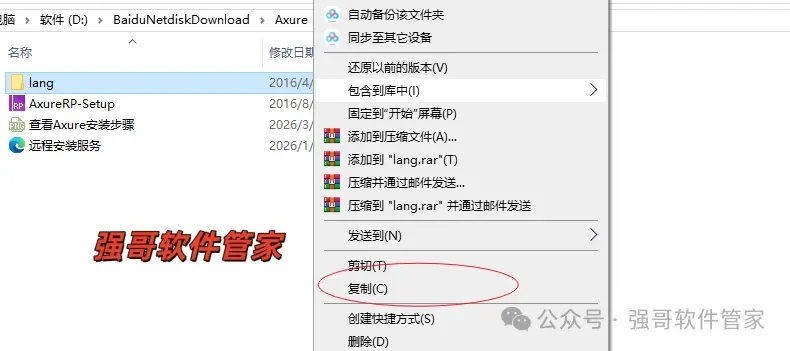 Axure RP Pro 8.0安装包+安装教程安装教程配图 10