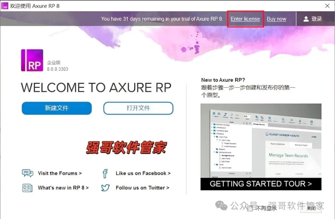 Axure RP Pro 8.0安装包+安装教程安装教程配图 14