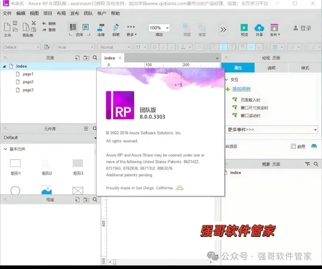 Axure RP Pro 8.0安装包+安装教程安装教程配图 16