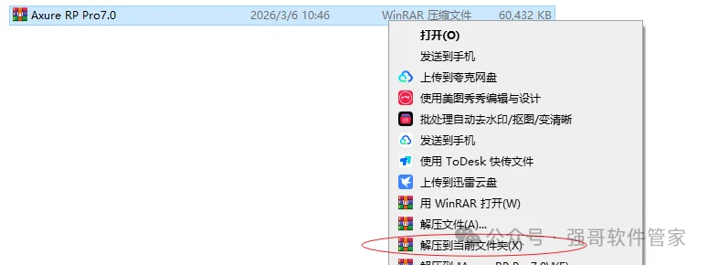 Axure RP Pro 7.0安装包+安装教程安装教程配图