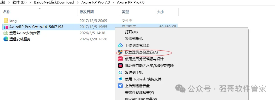 Axure RP Pro 7.0安装包+安装教程安装教程配图 2
