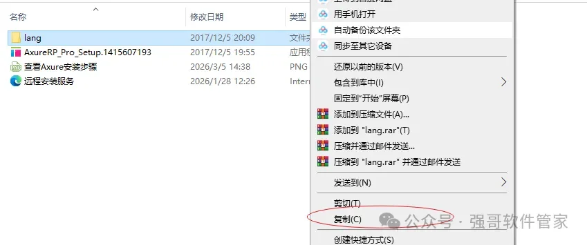 Axure RP Pro 7.0安装包+安装教程安装教程配图 10