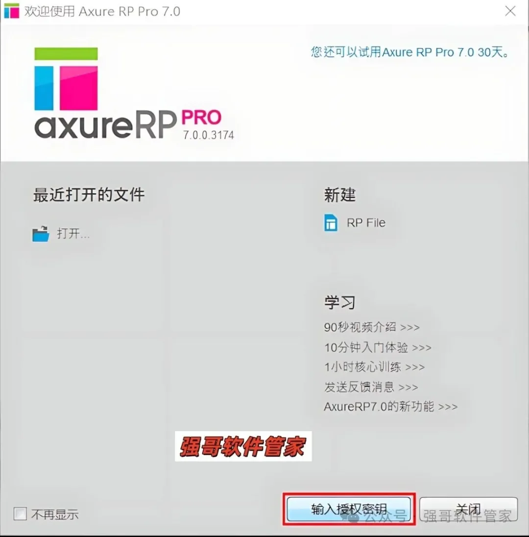 Axure RP Pro 7.0安装包+安装教程安装教程配图 14
