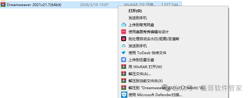 Adobe Dreamweaver 2021安装包+安装教程安装教程配图